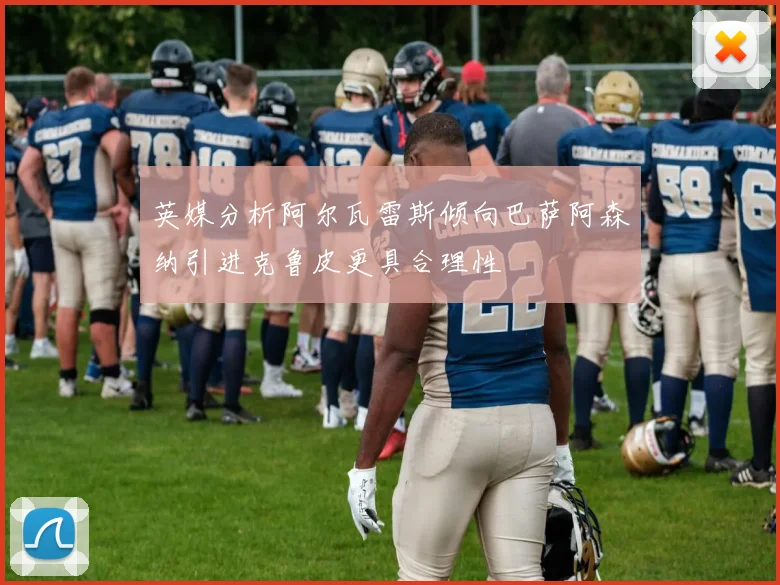 英媒分析阿尔瓦雷斯倾向巴萨阿森纳引进克鲁皮更具合理性